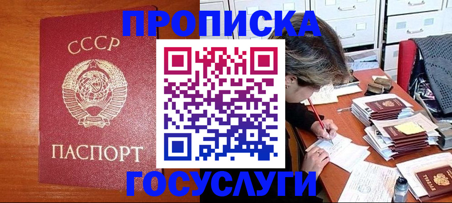 прописка от собственника в Туапсе