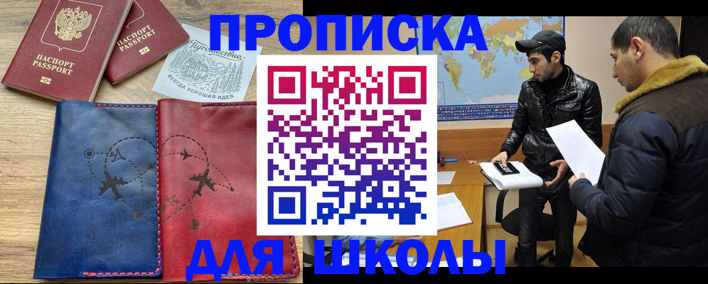 купить прописку в Туапсе